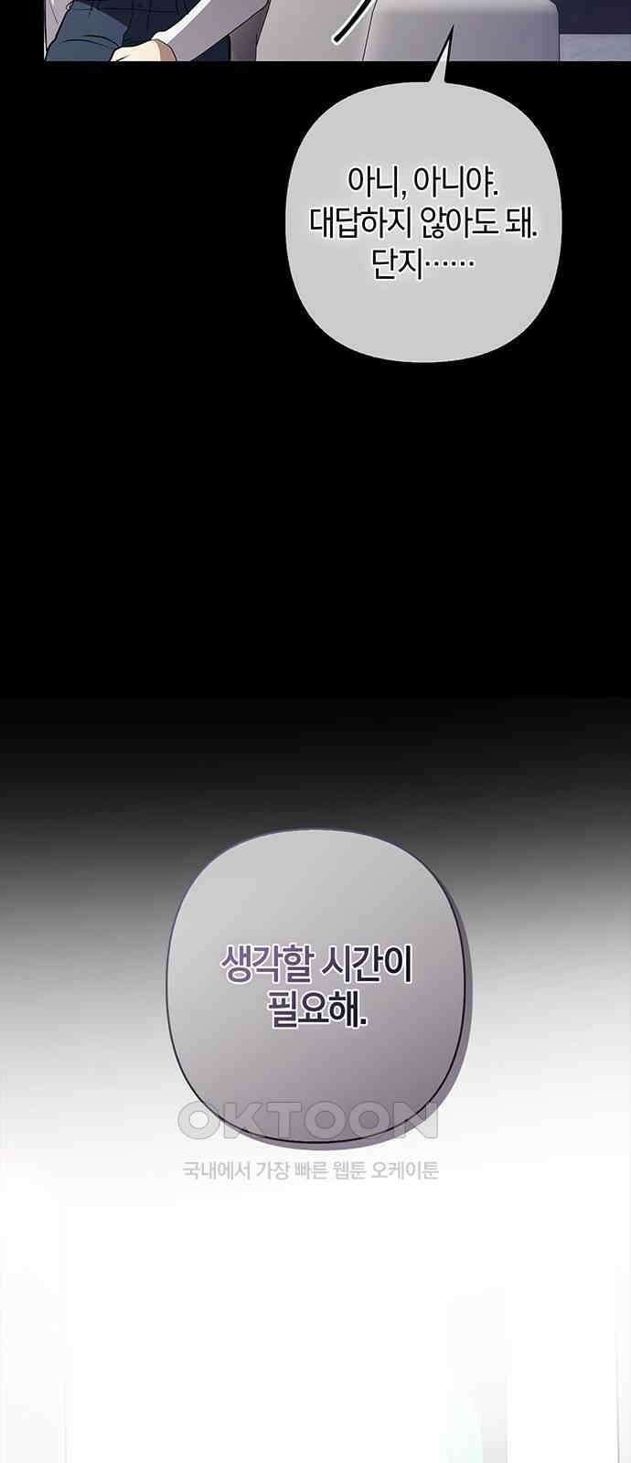빌런의 정의 시즌2 시작 81