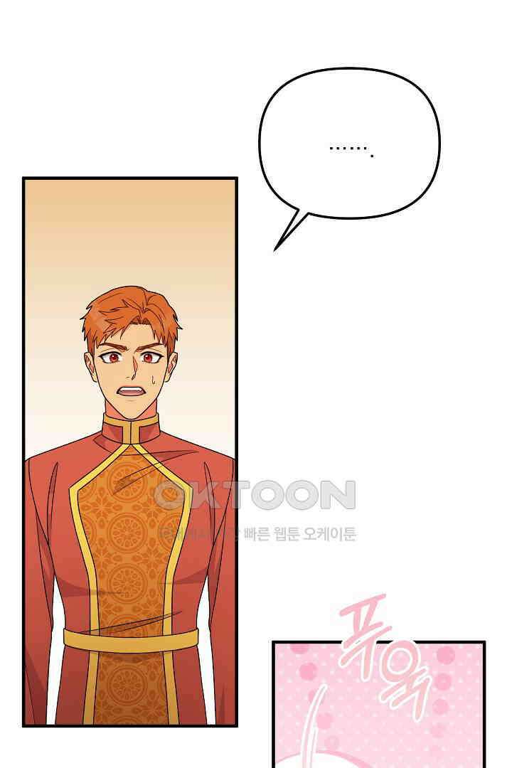 나의 파멸을 바라는 그대들에게 59화 1