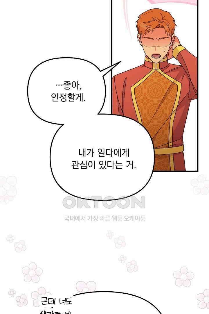 나의 파멸을 바라는 그대들에게 59화 2