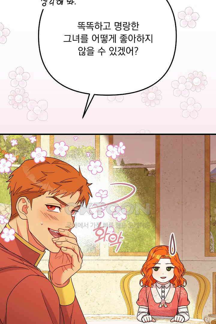 나의 파멸을 바라는 그대들에게 59화 3