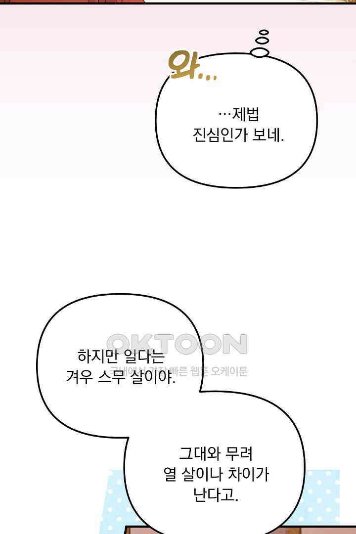 나의 파멸을 바라는 그대들에게 59화 4