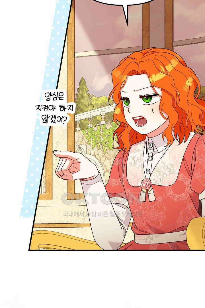나의 파멸을 바라는 그대들에게 59화 5