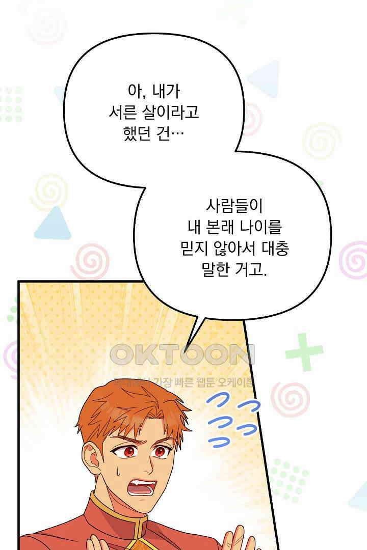나의 파멸을 바라는 그대들에게 59화 6