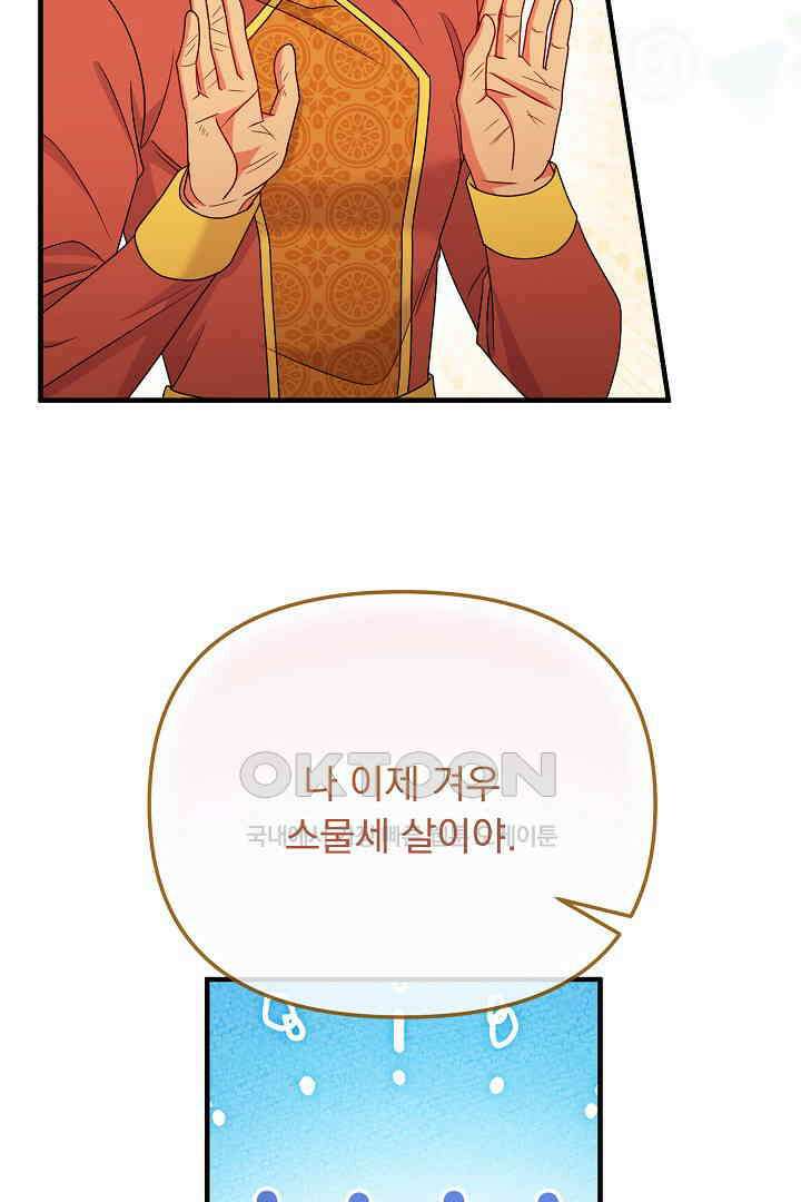 나의 파멸을 바라는 그대들에게 59화 7