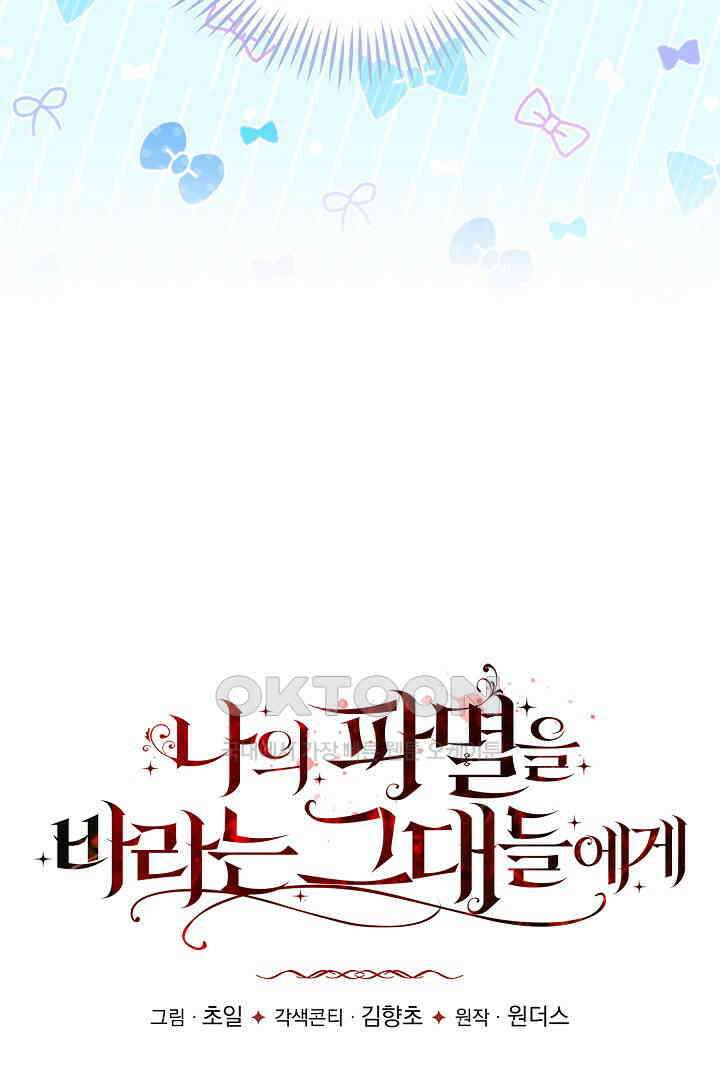 나의 파멸을 바라는 그대들에게 59화 9