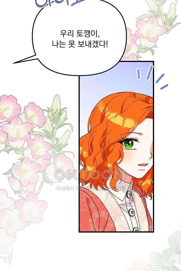 나의 파멸을 바라는 그대들에게 59화 13