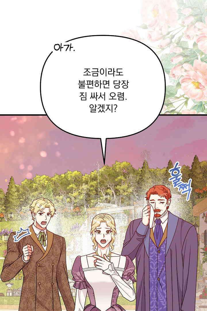 나의 파멸을 바라는 그대들에게 59화 14