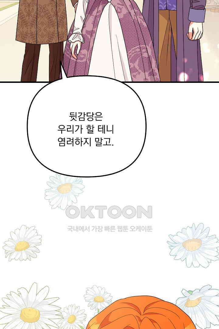 나의 파멸을 바라는 그대들에게 59화 15