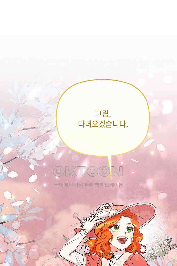 나의 파멸을 바라는 그대들에게 59화 19