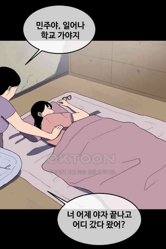 좋아? 죽어! 53화 1