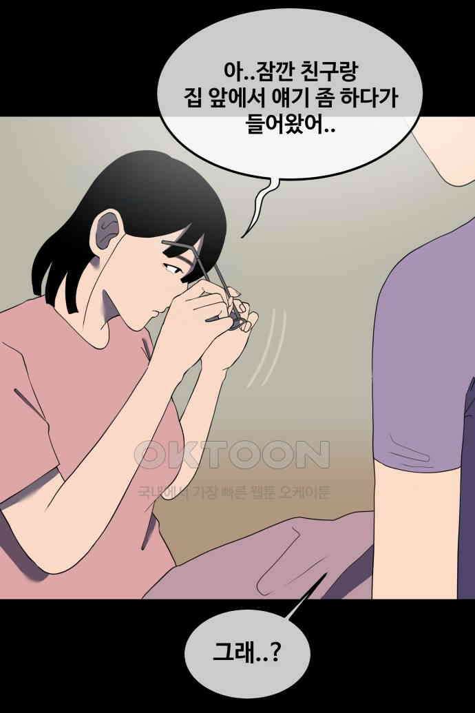 좋아? 죽어! 53화 2
