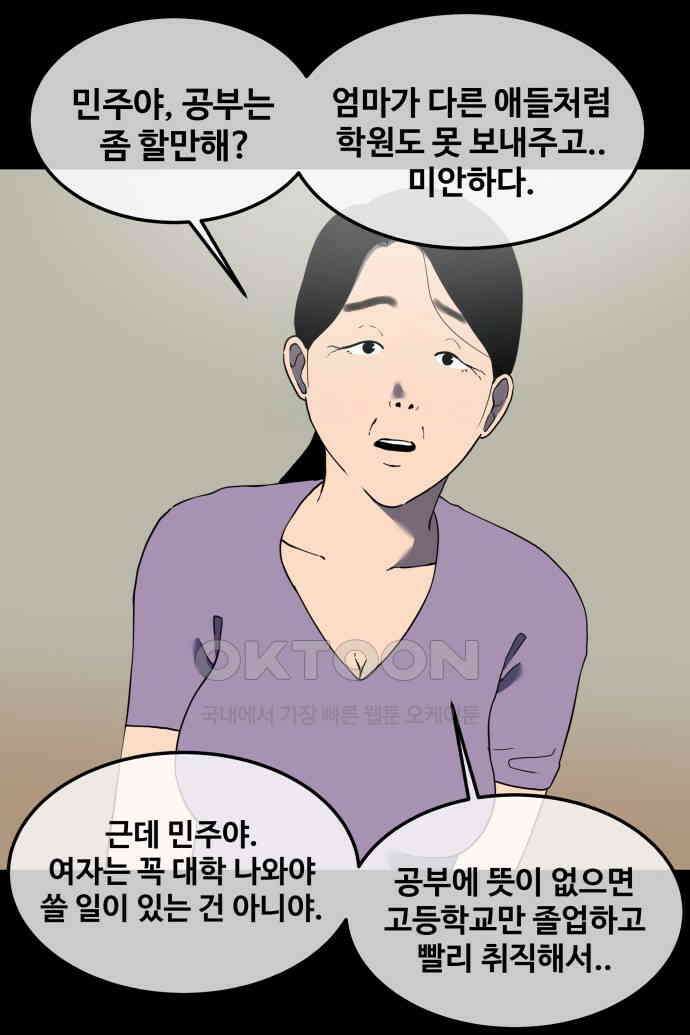 좋아? 죽어! 53화 3
