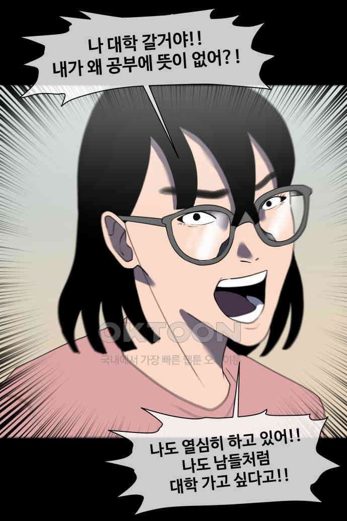 좋아? 죽어! 53화 4