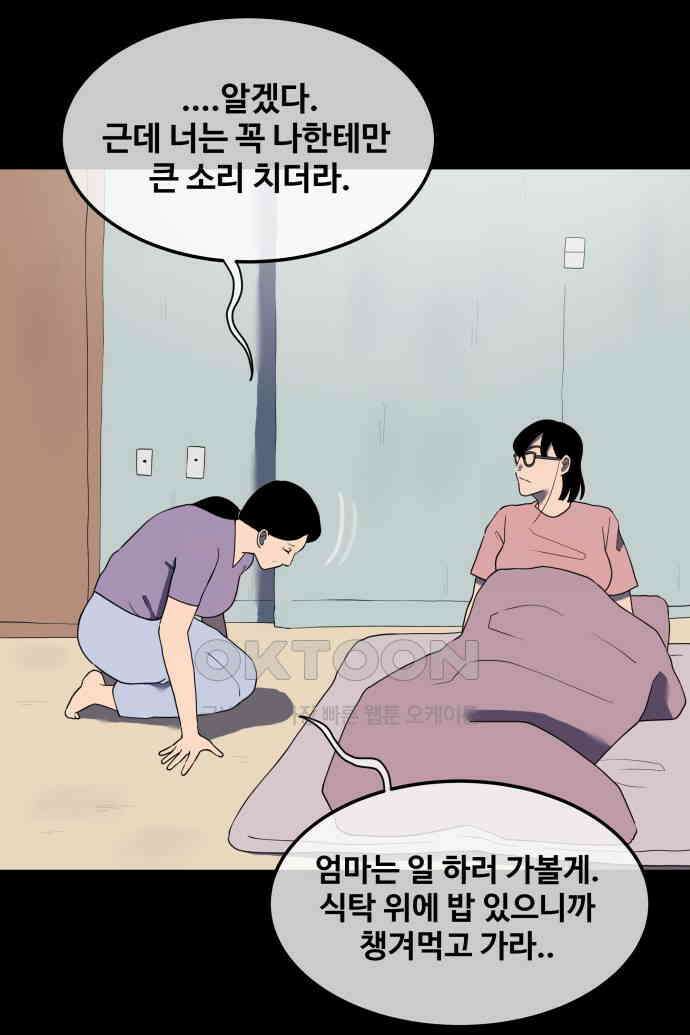 좋아? 죽어! 53화 5