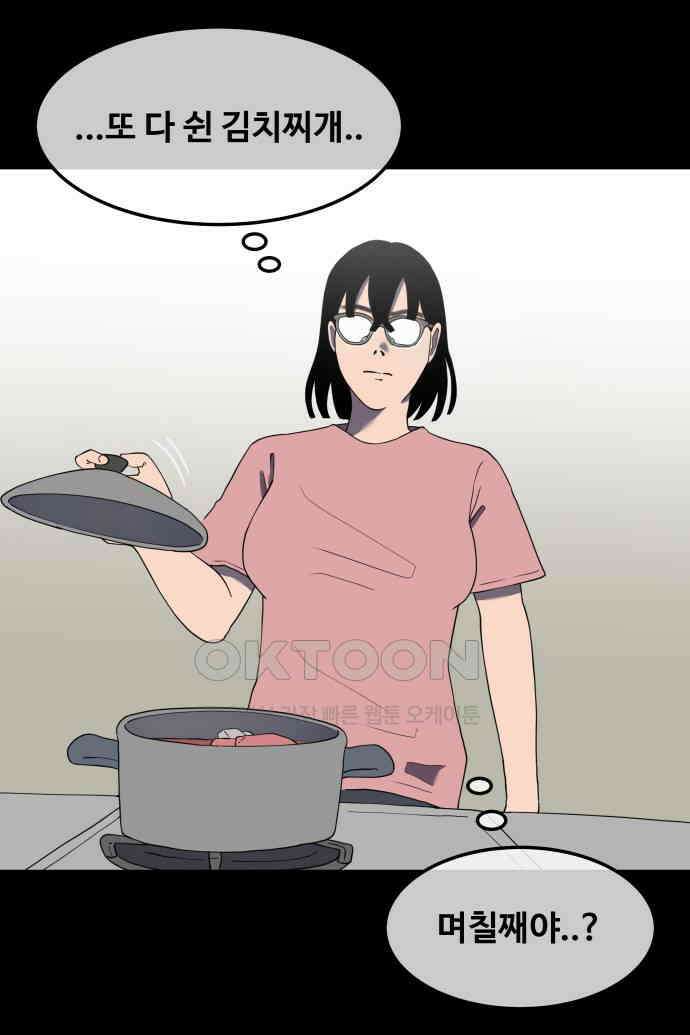좋아? 죽어! 53화 6