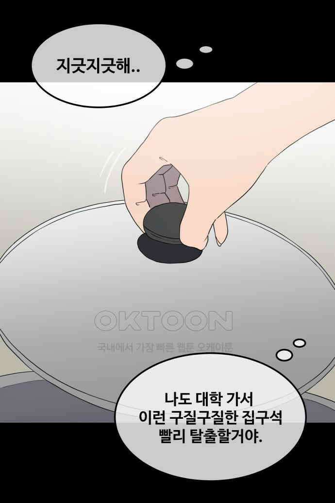 좋아? 죽어! 53화 7