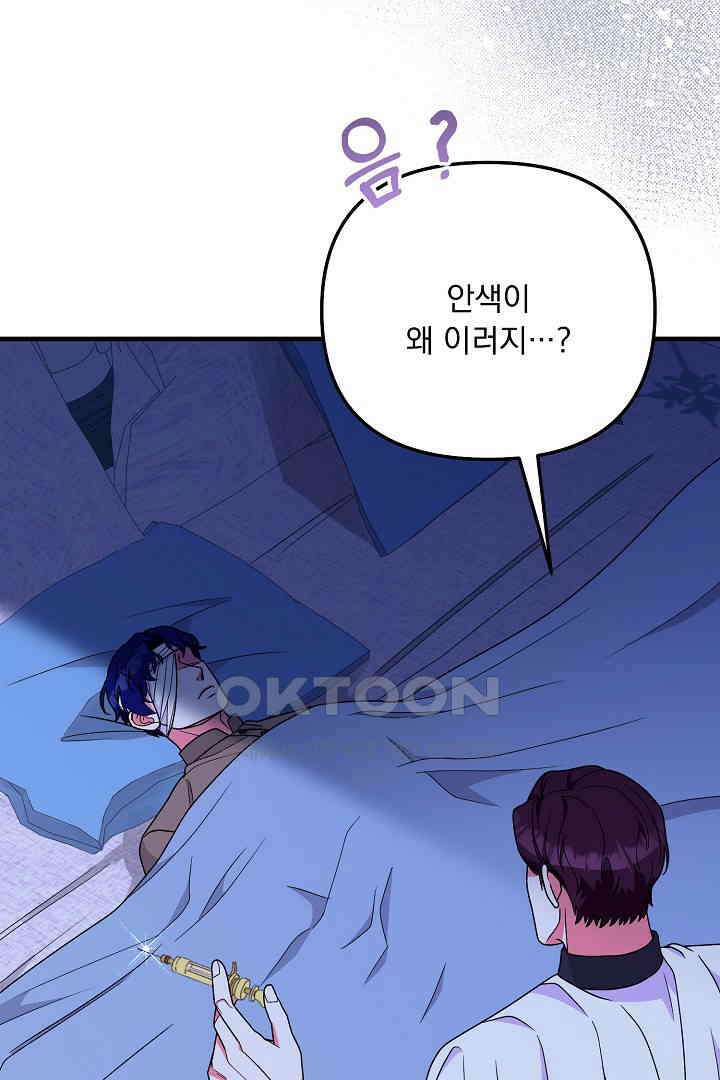 나의 파멸을 바라는 그대들에게 62화 2