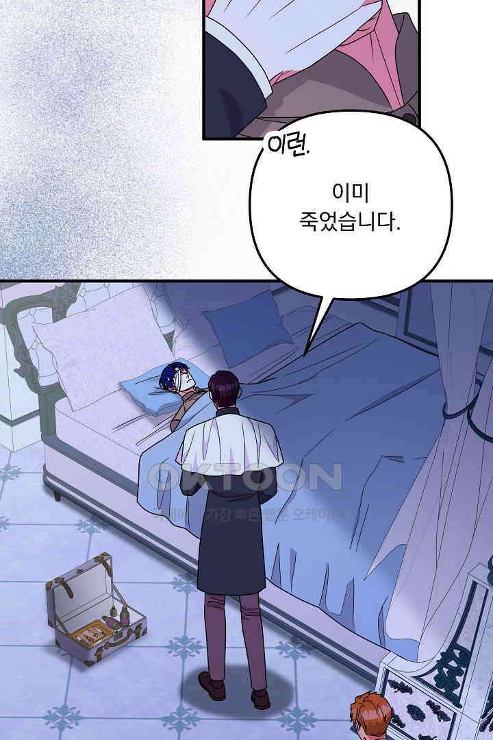 나의 파멸을 바라는 그대들에게 62화 4