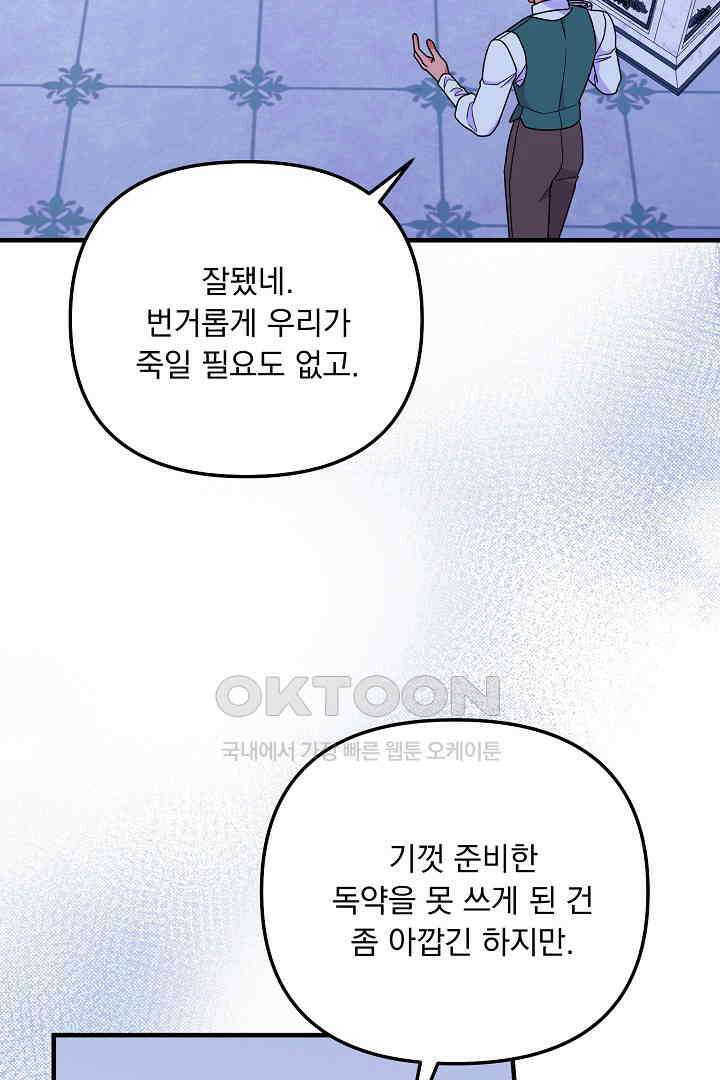 나의 파멸을 바라는 그대들에게 62화 5