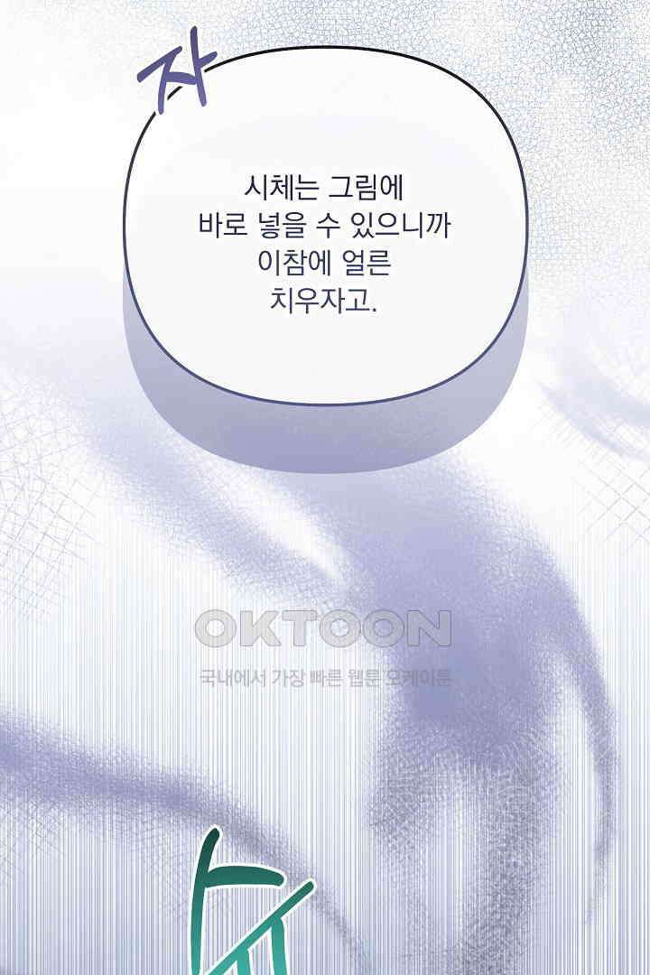 나의 파멸을 바라는 그대들에게 62화 7