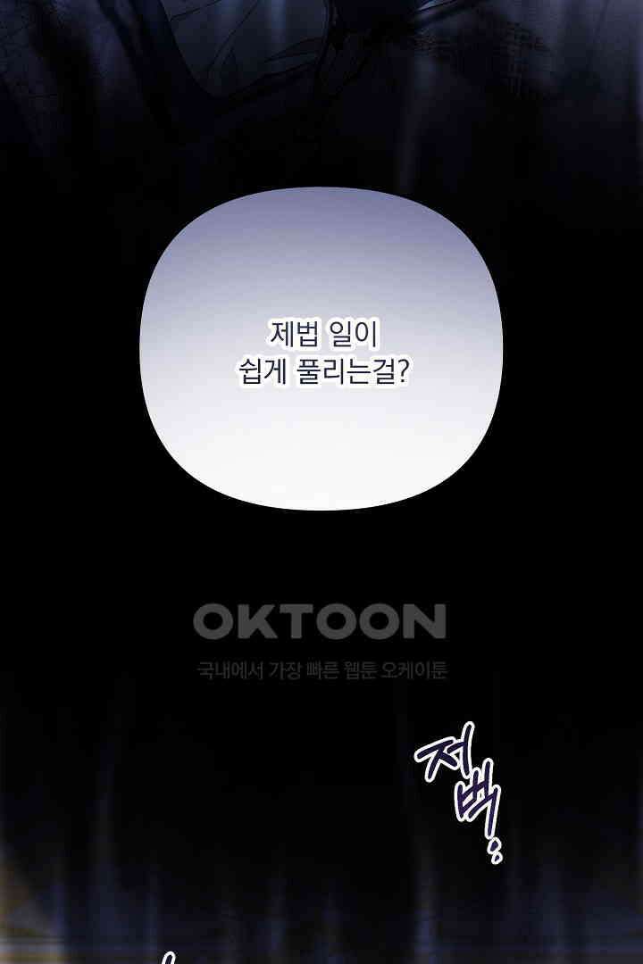 나의 파멸을 바라는 그대들에게 62화 9
