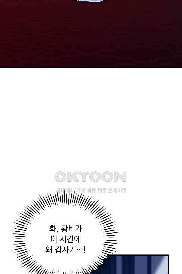 나의 파멸을 바라는 그대들에게 62화 11