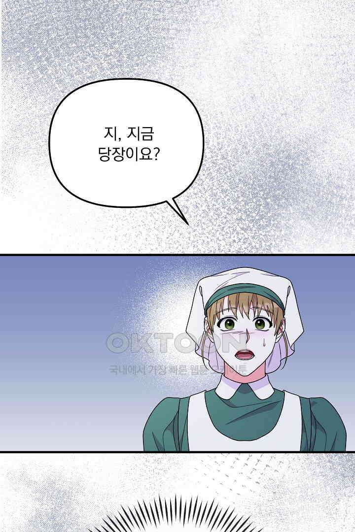 나의 파멸을 바라는 그대들에게 62화 14