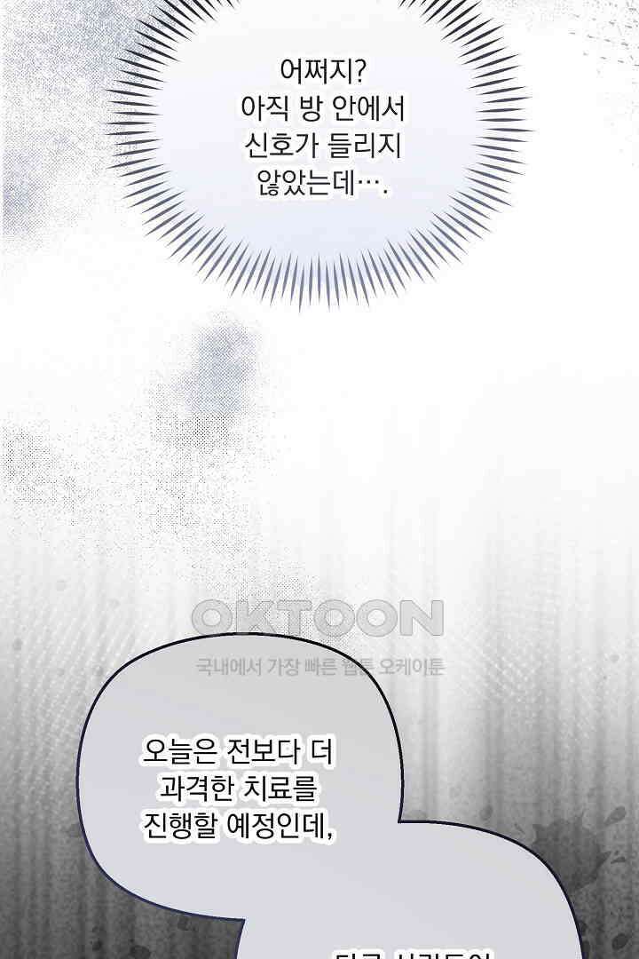 나의 파멸을 바라는 그대들에게 62화 15