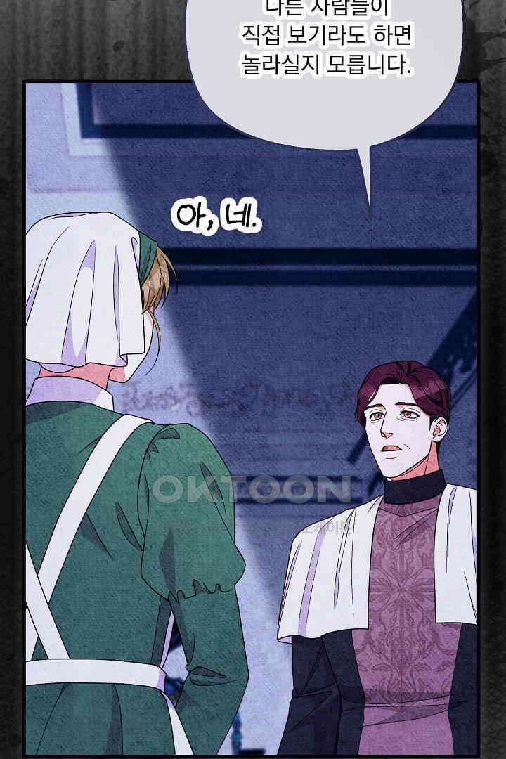 나의 파멸을 바라는 그대들에게 62화 16