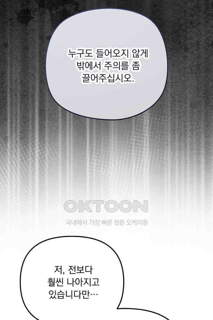 나의 파멸을 바라는 그대들에게 62화 17
