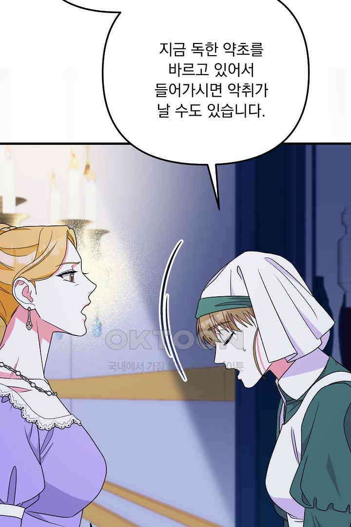 나의 파멸을 바라는 그대들에게 62화 18