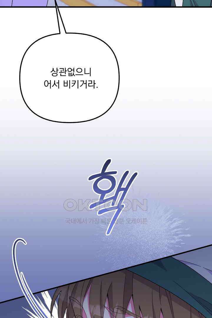 나의 파멸을 바라는 그대들에게 62화 19