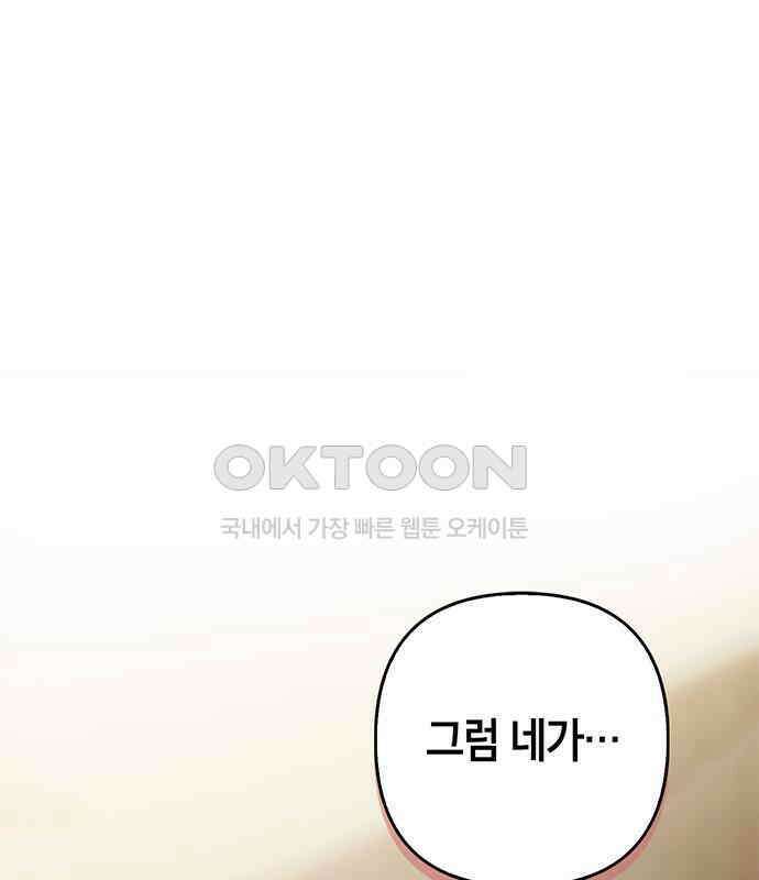 빌런의 정의 47화 1