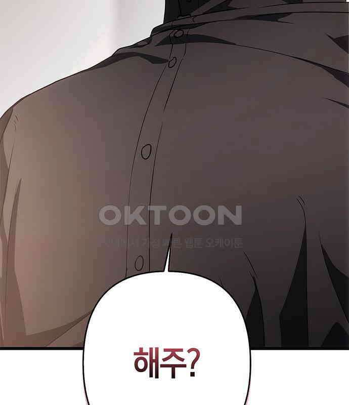빌런의 정의 47화 3