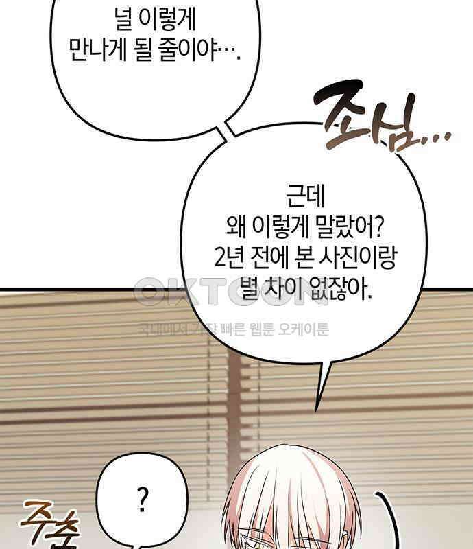 빌런의 정의 47화 5