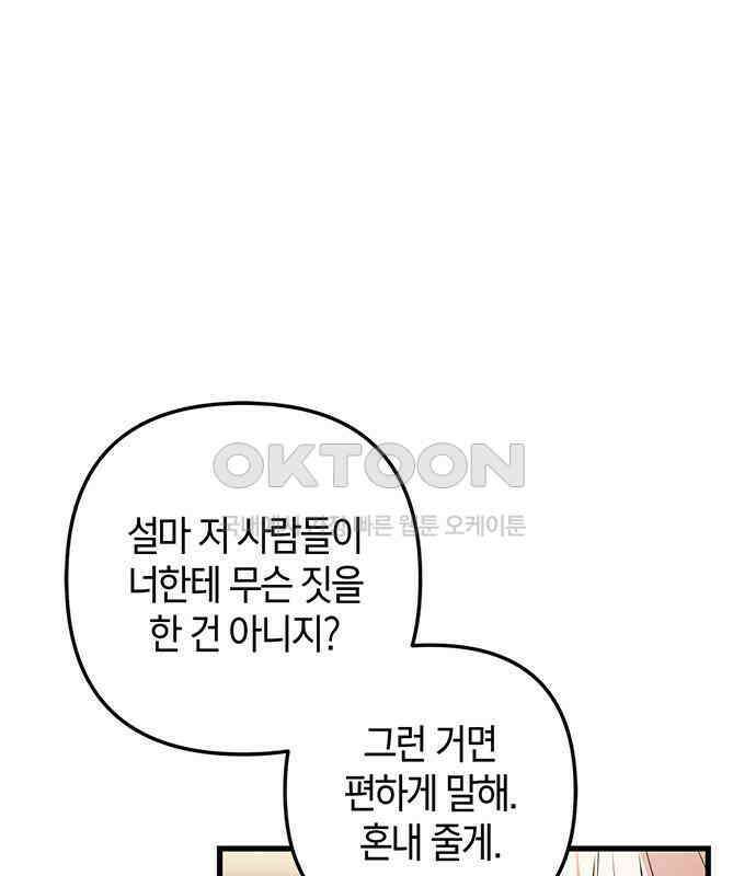 빌런의 정의 47화 7