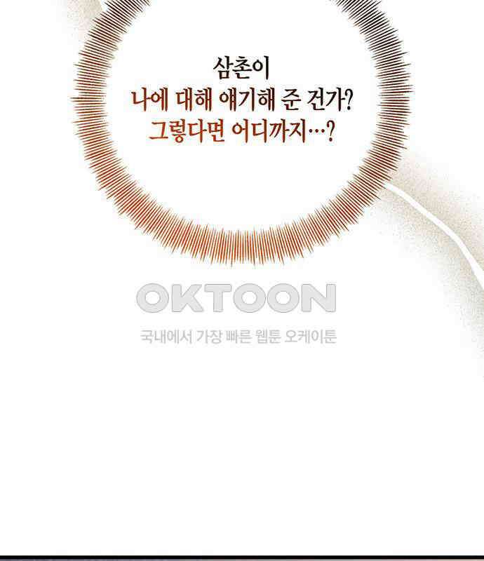빌런의 정의 47화 12