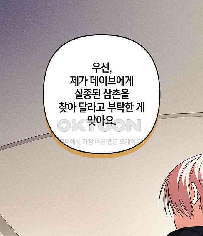 빌런의 정의 47화 13