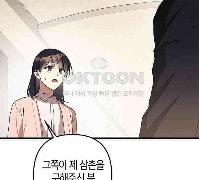 빌런의 정의 47화 14