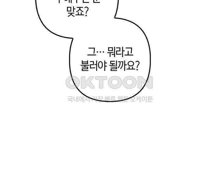 빌런의 정의 47화 15