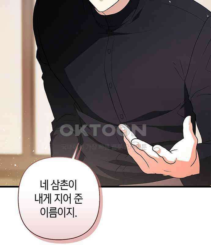 빌런의 정의 47화 17