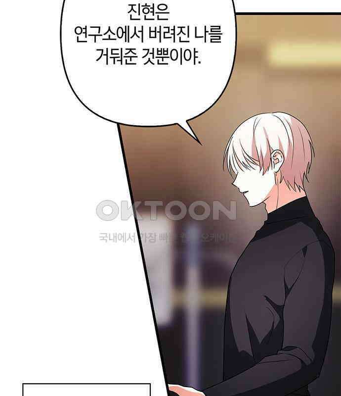 빌런의 정의 47화 22