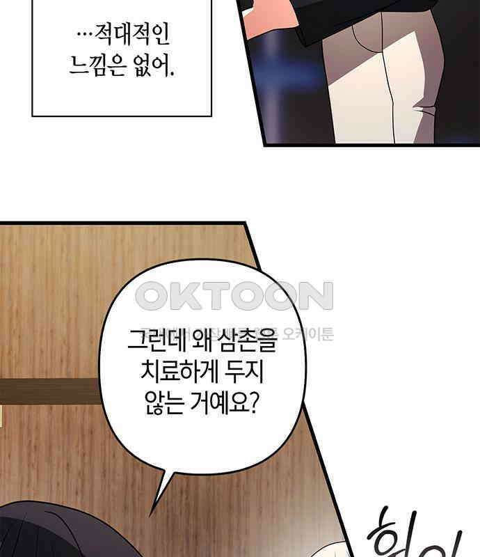 빌런의 정의 47화 23