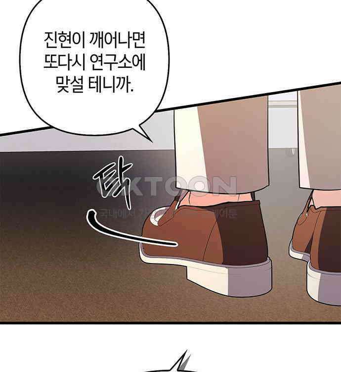 빌런의 정의 47화 26