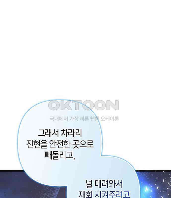 빌런의 정의 47화 28