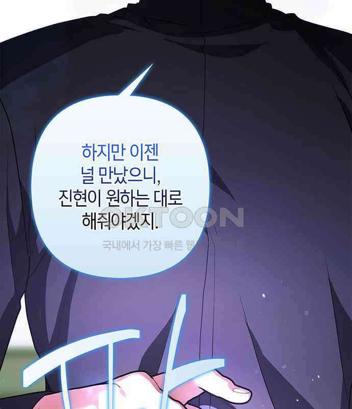 빌런의 정의 47화 30