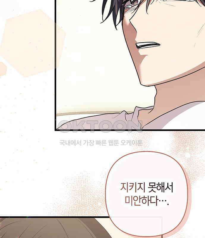 빌런의 정의 47화 50