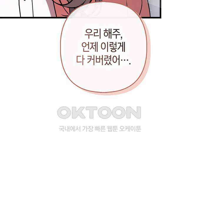 빌런의 정의 47화 52