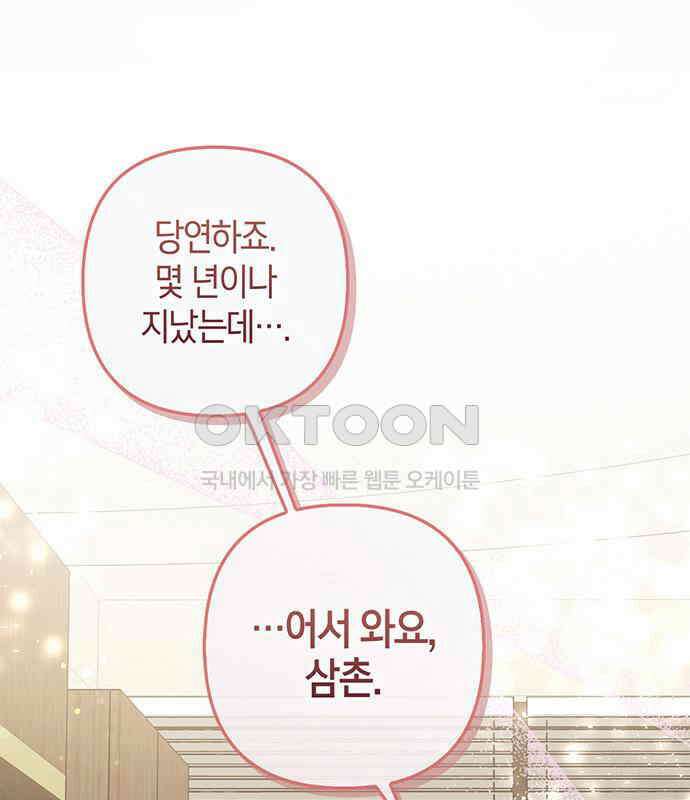 빌런의 정의 47화 53