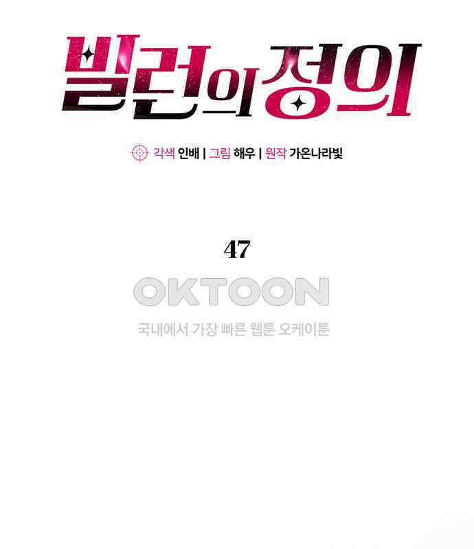 빌런의 정의 47화 56